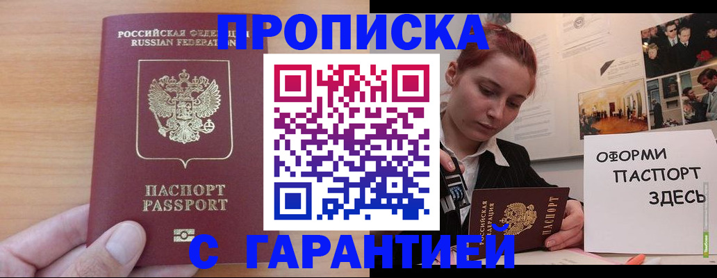 прописка в Костромской области