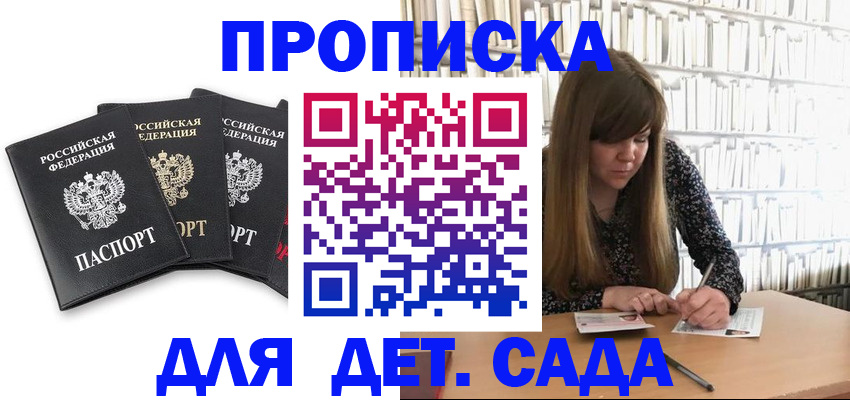 регистрация для дет. сада в Костромской области